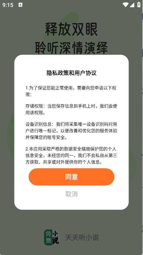 天天听小说 天天听小说