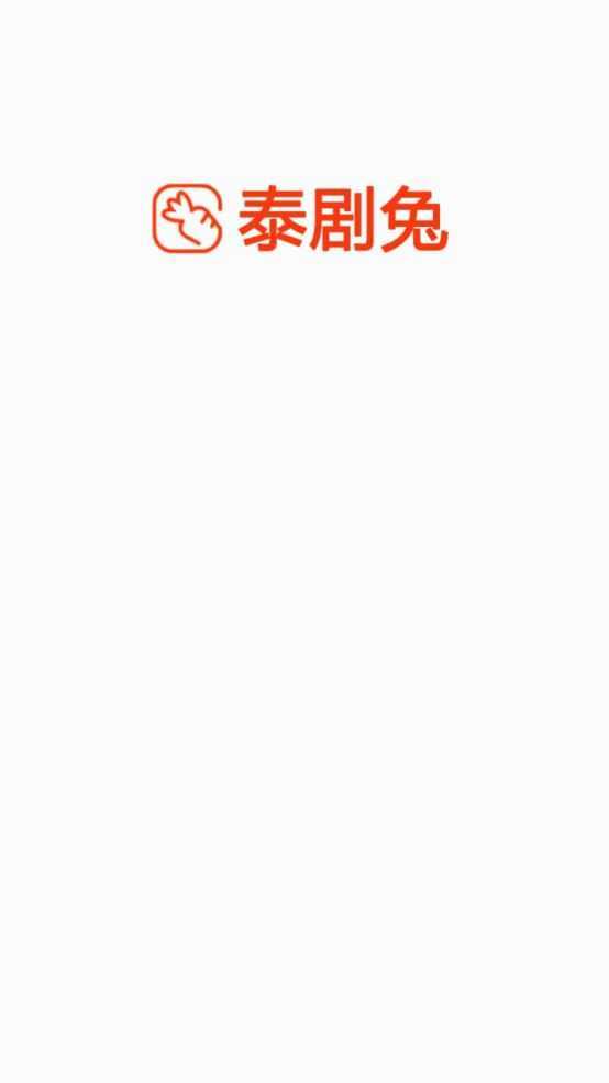 泰剧兔 泰剧兔