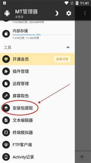 MT管理器 MT管理器