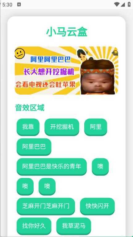 趣味语音盒 趣味语音盒