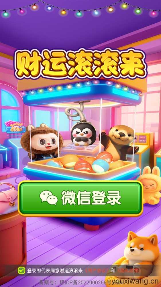 财运滚滚来 财运滚滚来