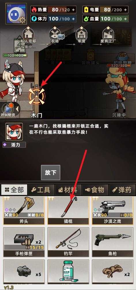 我在末日打造安全屋 我在末日打造安全屋