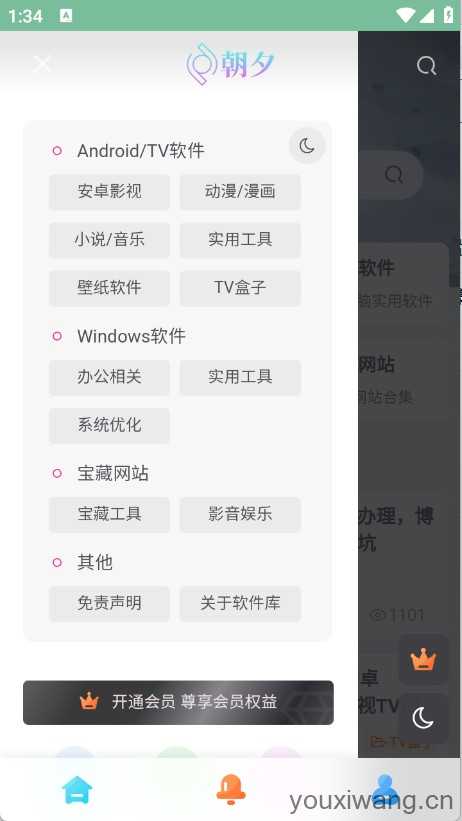 朝夕软件库 朝夕软件库