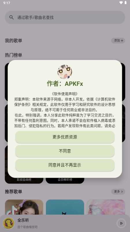 全乐听 全乐听