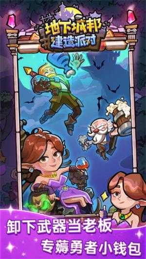 地下城邦建造派对 地下城邦建造派对