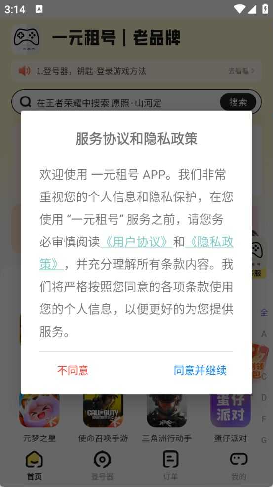 一元租号 一元租号