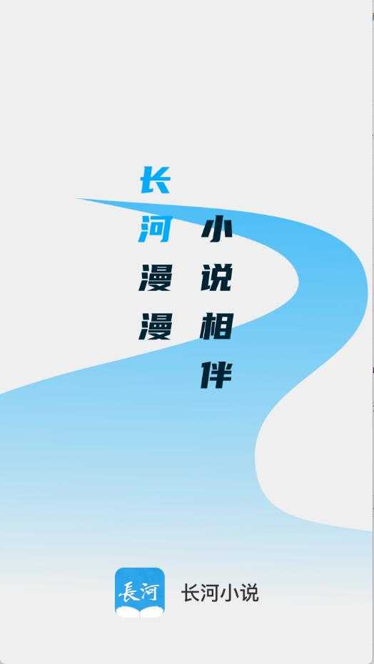 长河小说 长河小说