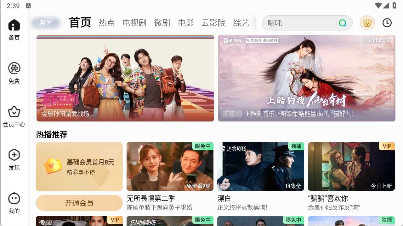 爱奇艺PAD 爱奇艺PAD