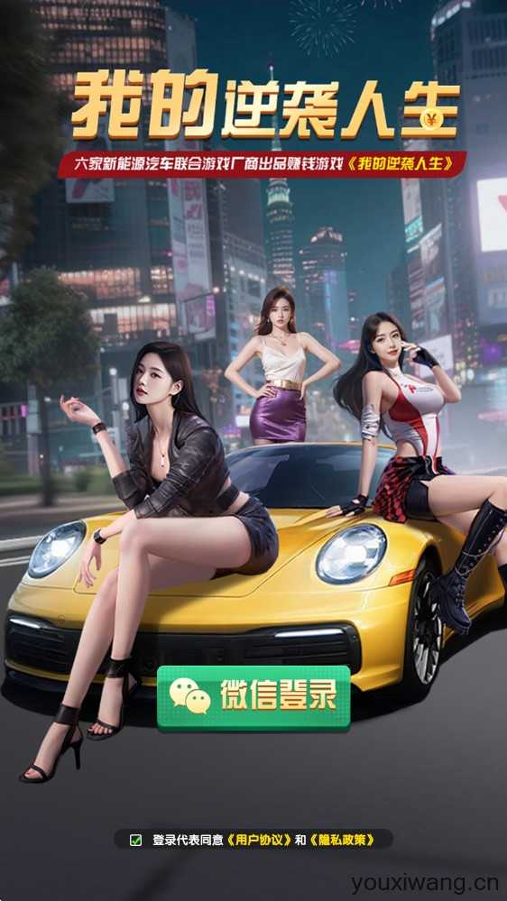 我的逆袭人生 我的逆袭人生