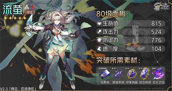 崩坏星穹铁道官服 崩坏星穹铁道官服