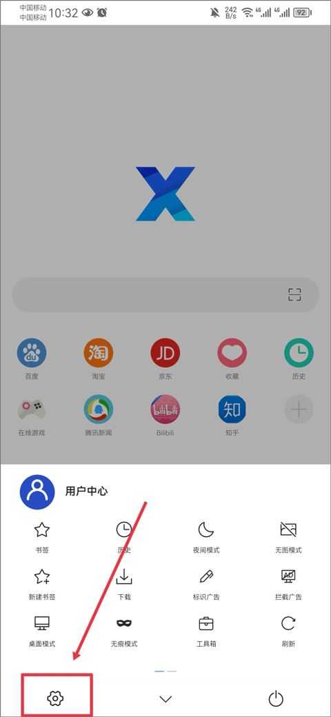 X浏览器 X浏览器