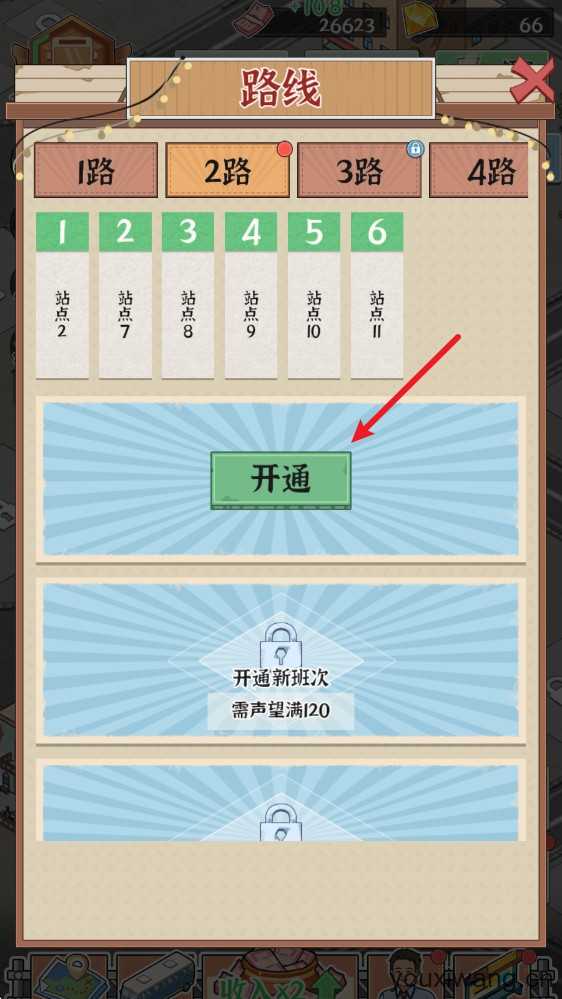 线路经营大亨 线路经营大亨