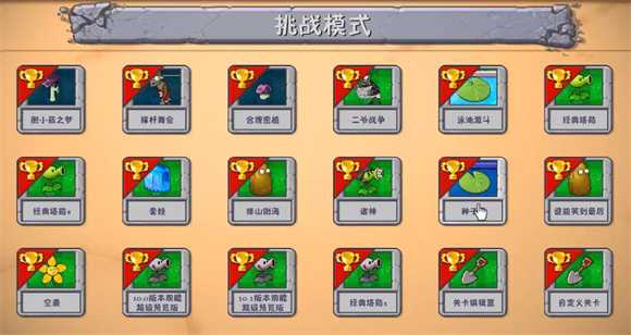 植物大战僵尸融合版手机版