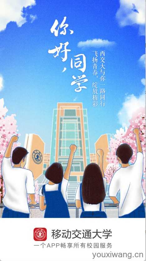 移动交通大学 移动交通大学