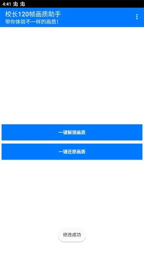 校长120帧画质助手 校长120帧画质助手