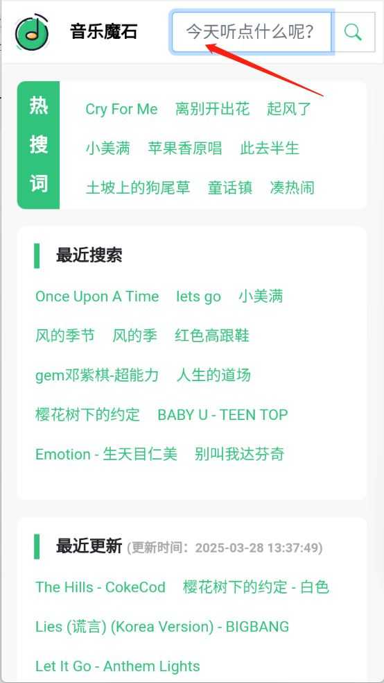 音乐魔石 音乐魔石