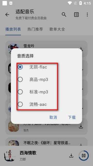 适配音乐 适配音乐