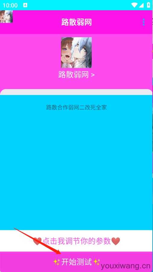 路散弱网 路散弱网