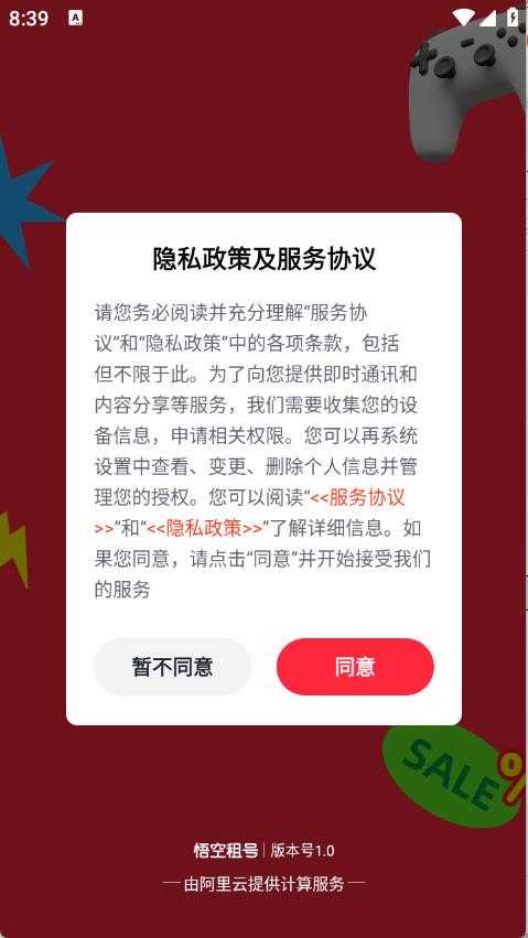 悟空租号 悟空租号