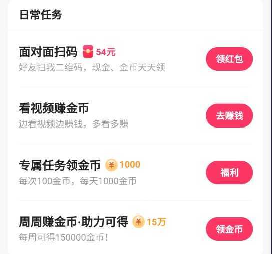 快手极速版 快手极速版