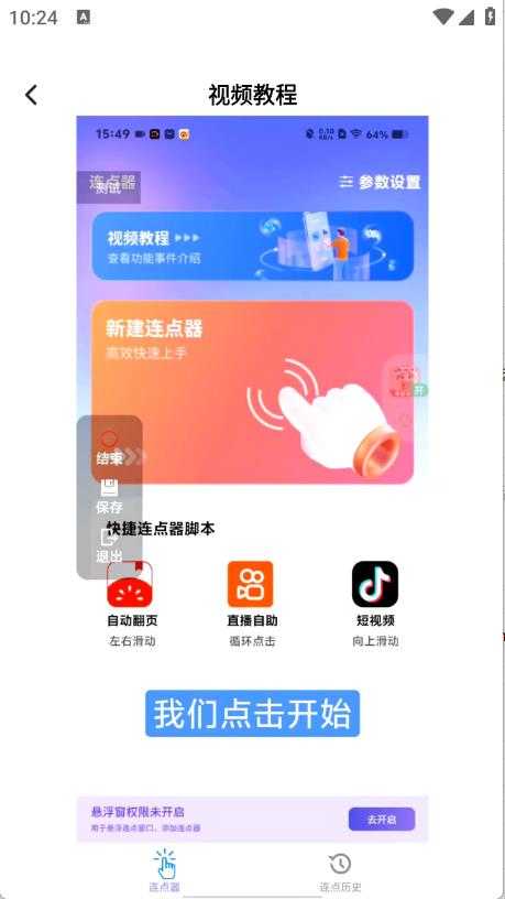 奇妙连点 奇妙连点