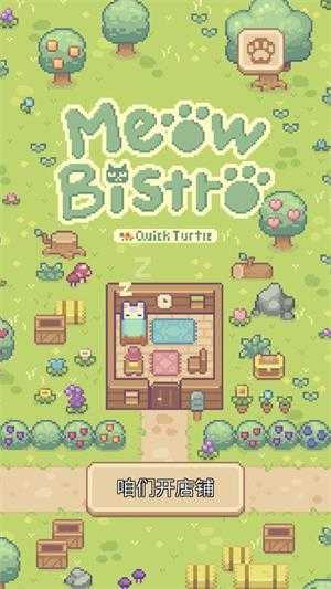 猫咪餐厅 猫咪餐厅