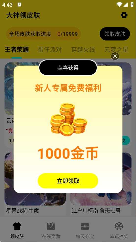 大神领皮肤 大神领皮肤