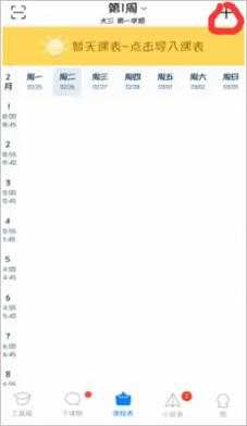 超级课程表 超级课程表