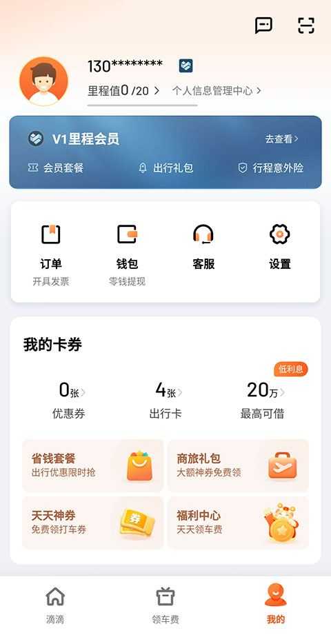滴滴出行 滴滴出行