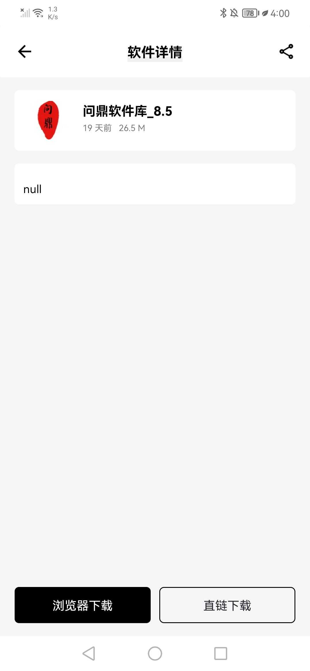 问鼎软件库 问鼎软件库