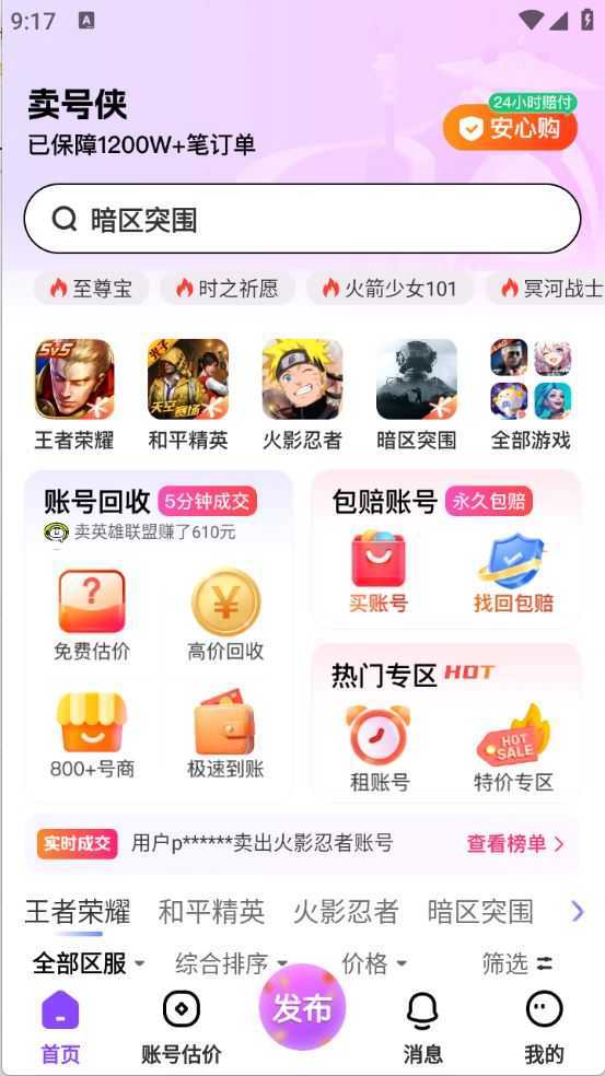 卖号侠 卖号侠