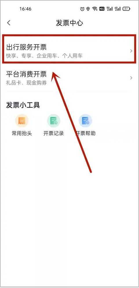 T3出行 T3出行