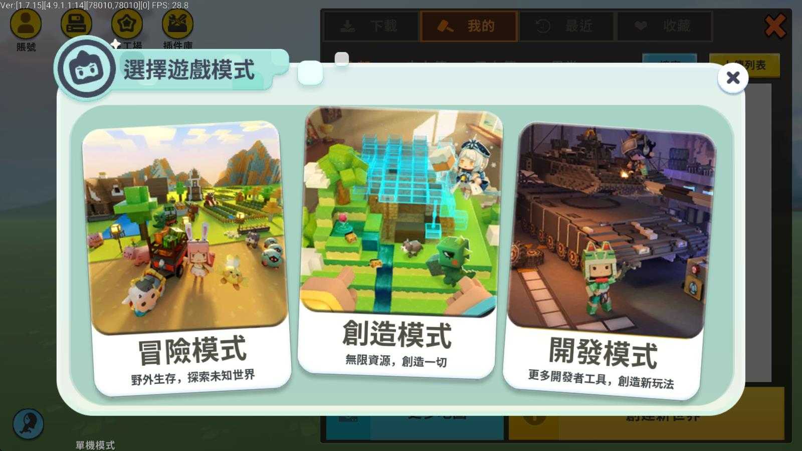 迷你世界国际服最新版 迷你世界国际服最新版