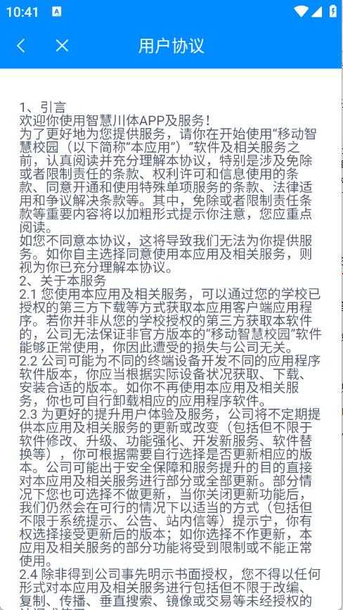 智慧川体 智慧川体