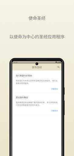 使命圣经 使命圣经