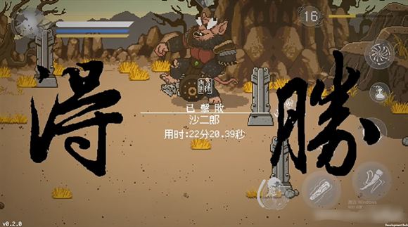 像素黑神话第四章 像素黑神话第四章