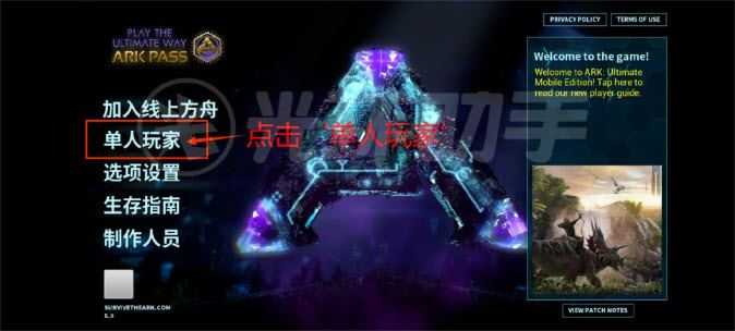 方舟终极移动版 方舟终极移动版