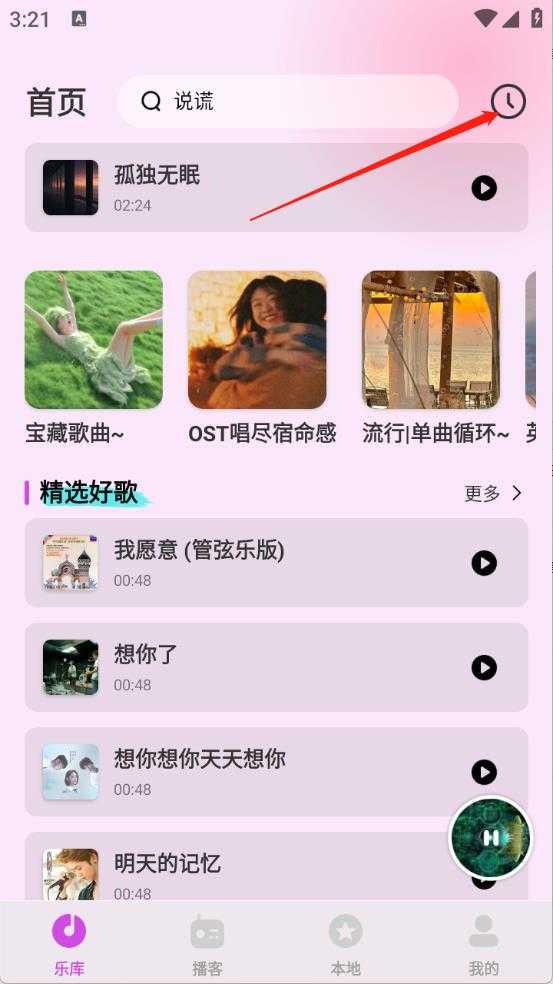 番果免费音乐 番果免费音乐
