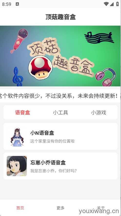 顶菇趣音盒 顶菇趣音盒