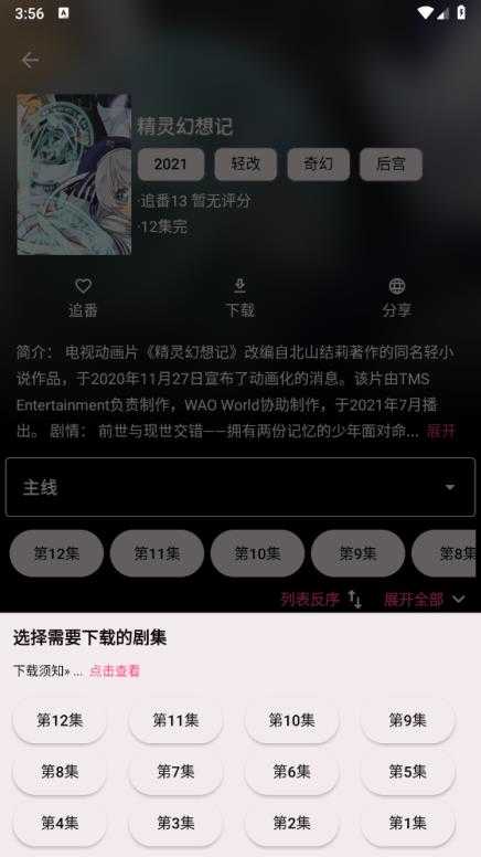 弹幕追番 弹幕追番