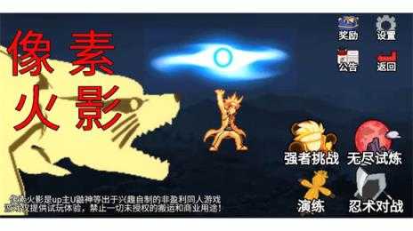 像素火影墨心改 像素火影墨心改