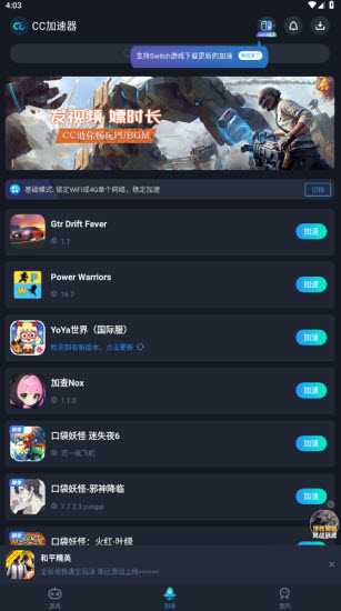 CC加速器 CC加速器