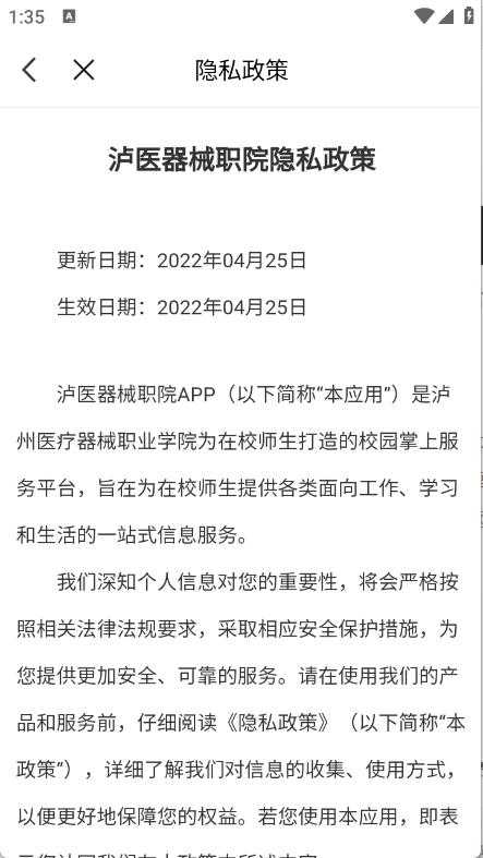 泸医器械职院 泸医器械职院