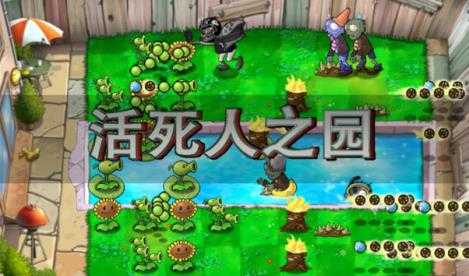 植物大战僵尸现代扩展版 植物大战僵尸现代扩展版