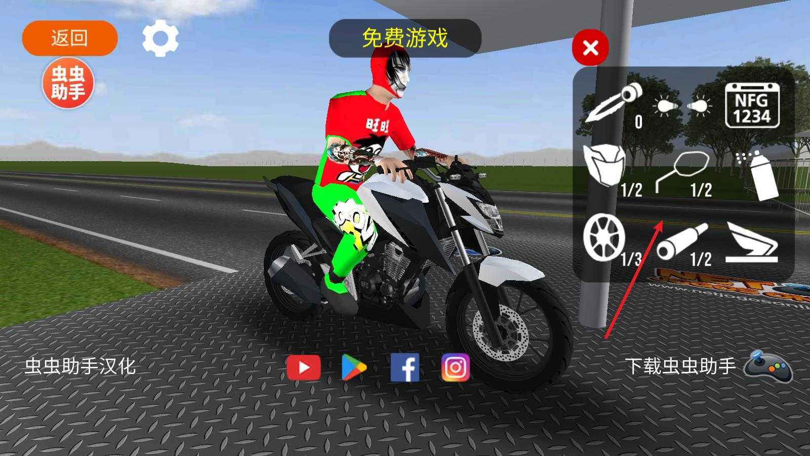 摩托平衡3D汉化内置皮肤