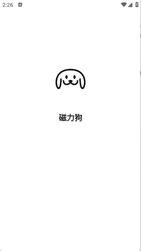 磁力狗最新版 磁力狗最新版