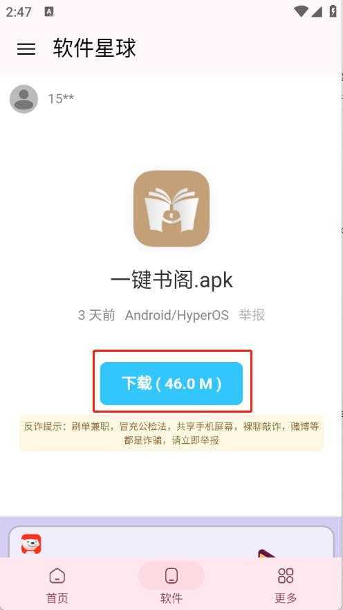 软件星球2025 软件星球2025