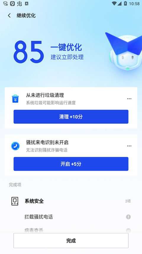 腾讯手机管家 腾讯手机管家