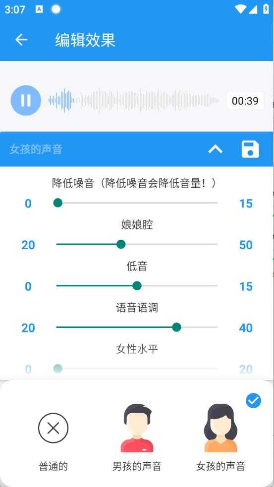 轩特效变声器 轩特效变声器