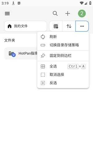HotPan网盘 HotPan网盘